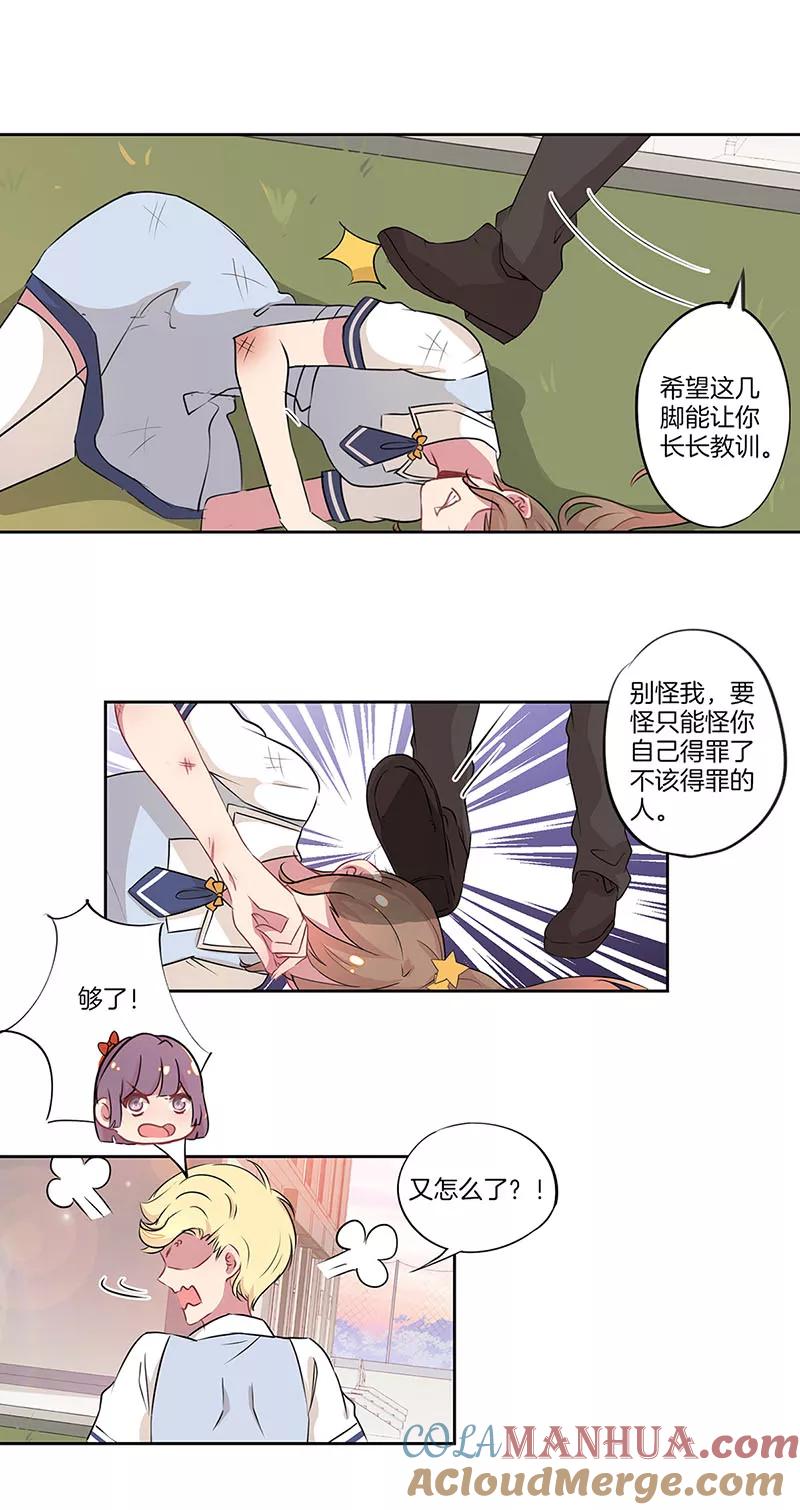 霸道校草的拽丫头 第28话 第12页