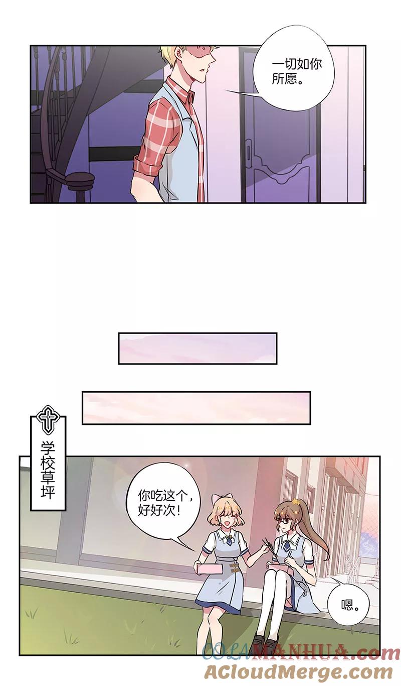 霸道校草的拽丫头 第28话 第5页