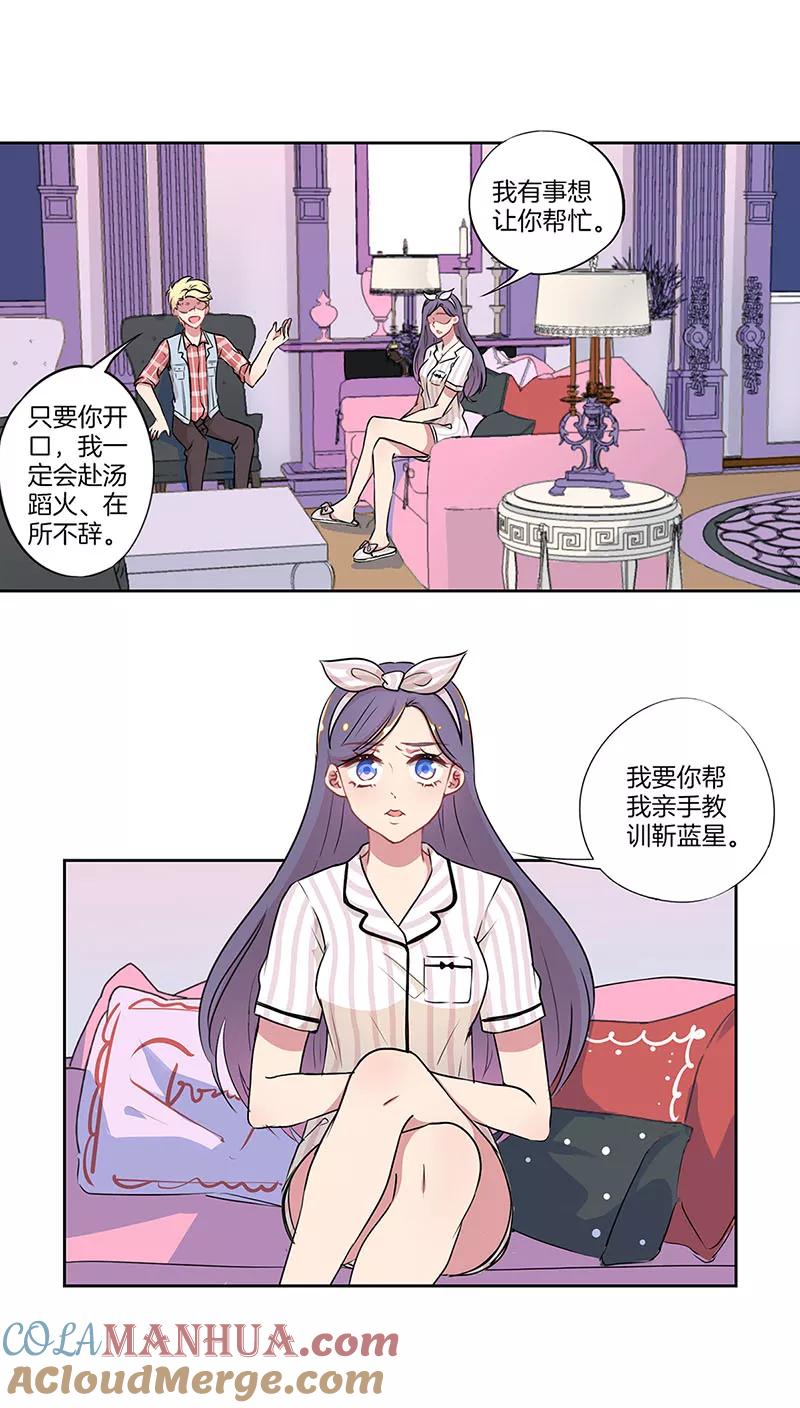 霸道校草的拽丫头 第28话 第2页