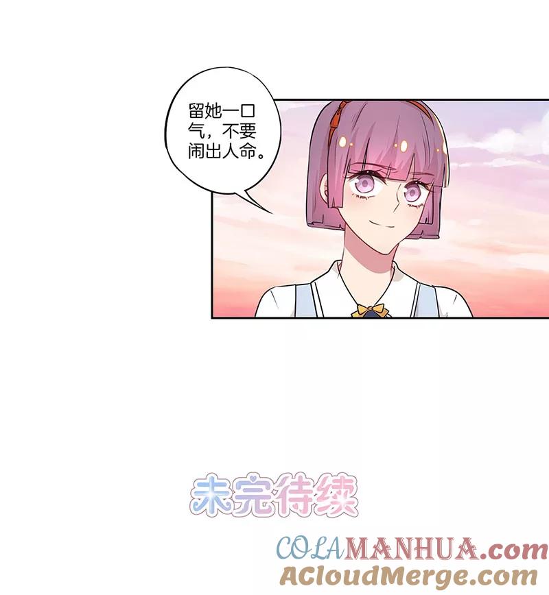 霸道校草的拽丫头 第28话 第13页