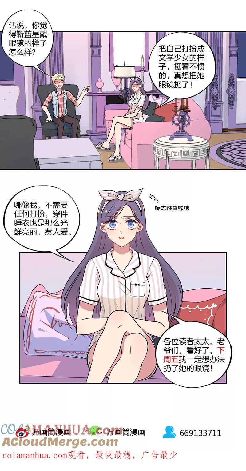 霸道校草的拽丫头 第28话 第14页