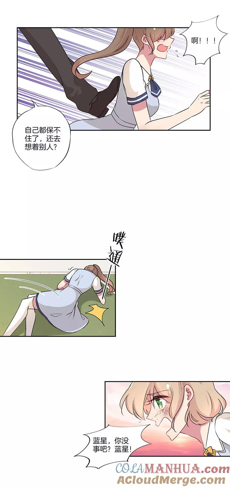 霸道校草的拽丫头 第28话 第10页