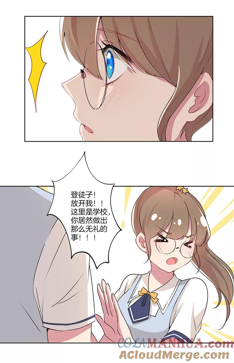 霸道校草的拽丫头 第2话 第3页