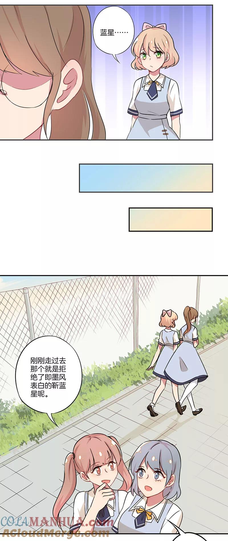 霸道校草的拽丫头 第2话 第15页