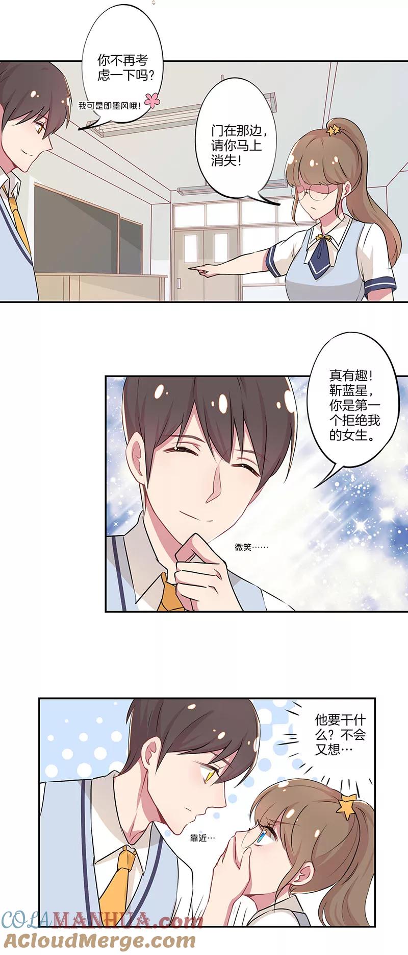 霸道校草的拽丫头 第2话 第9页