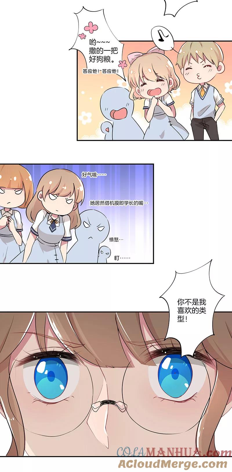 霸道校草的拽丫头 第2话 第7页