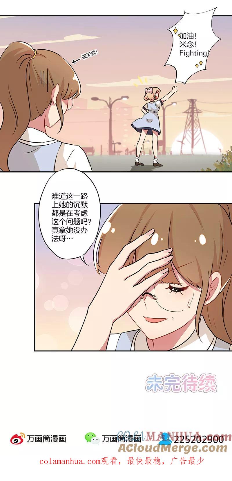 霸道校草的拽丫头 第2话 第19页