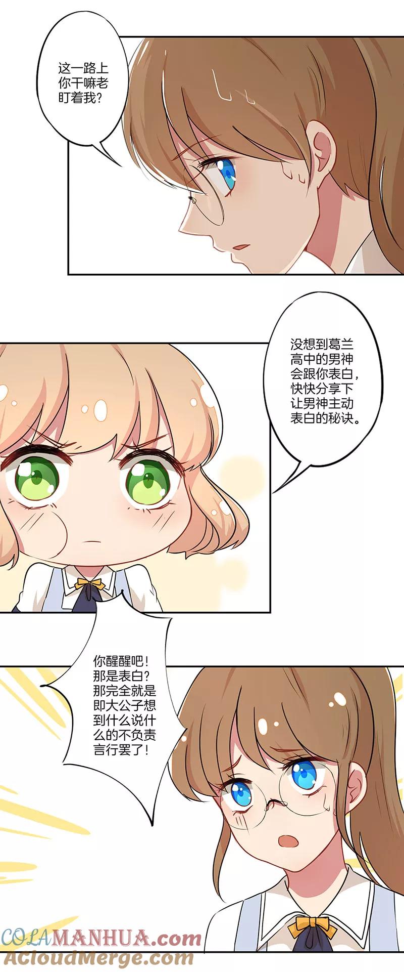 霸道校草的拽丫头 第2话 第17页
