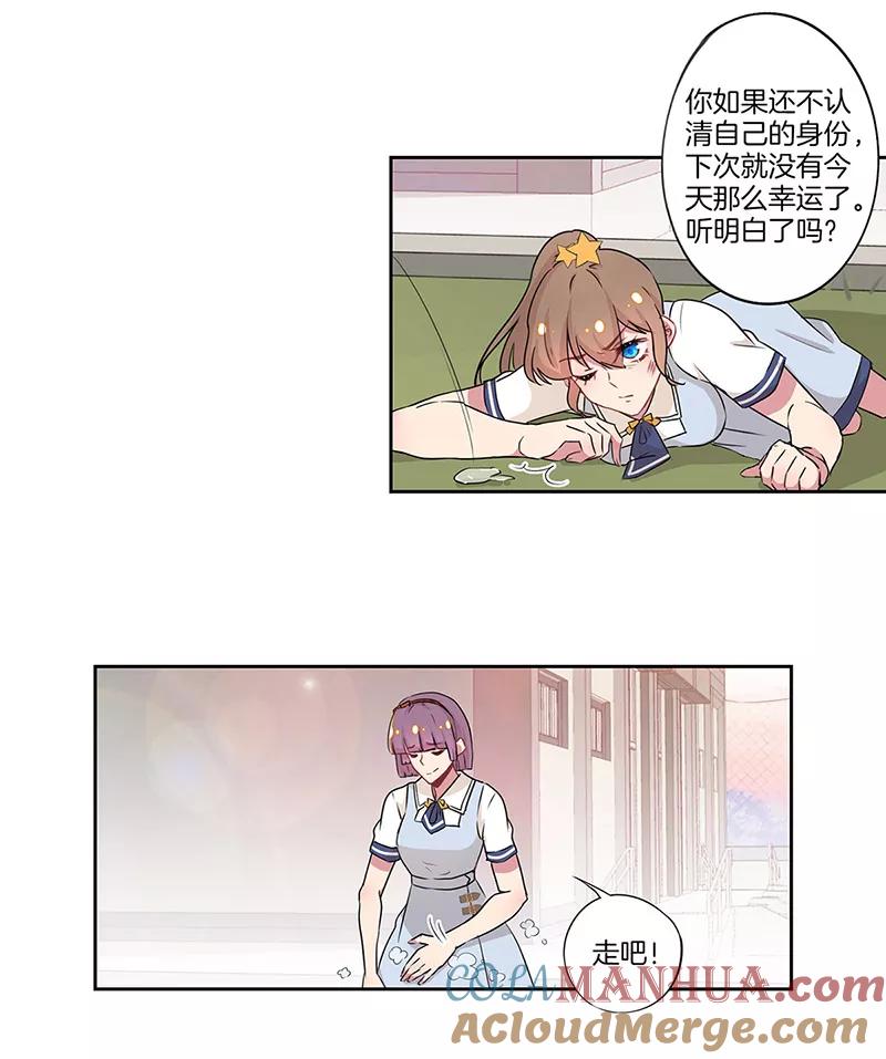 霸道校草的拽丫头 第29话 第4页