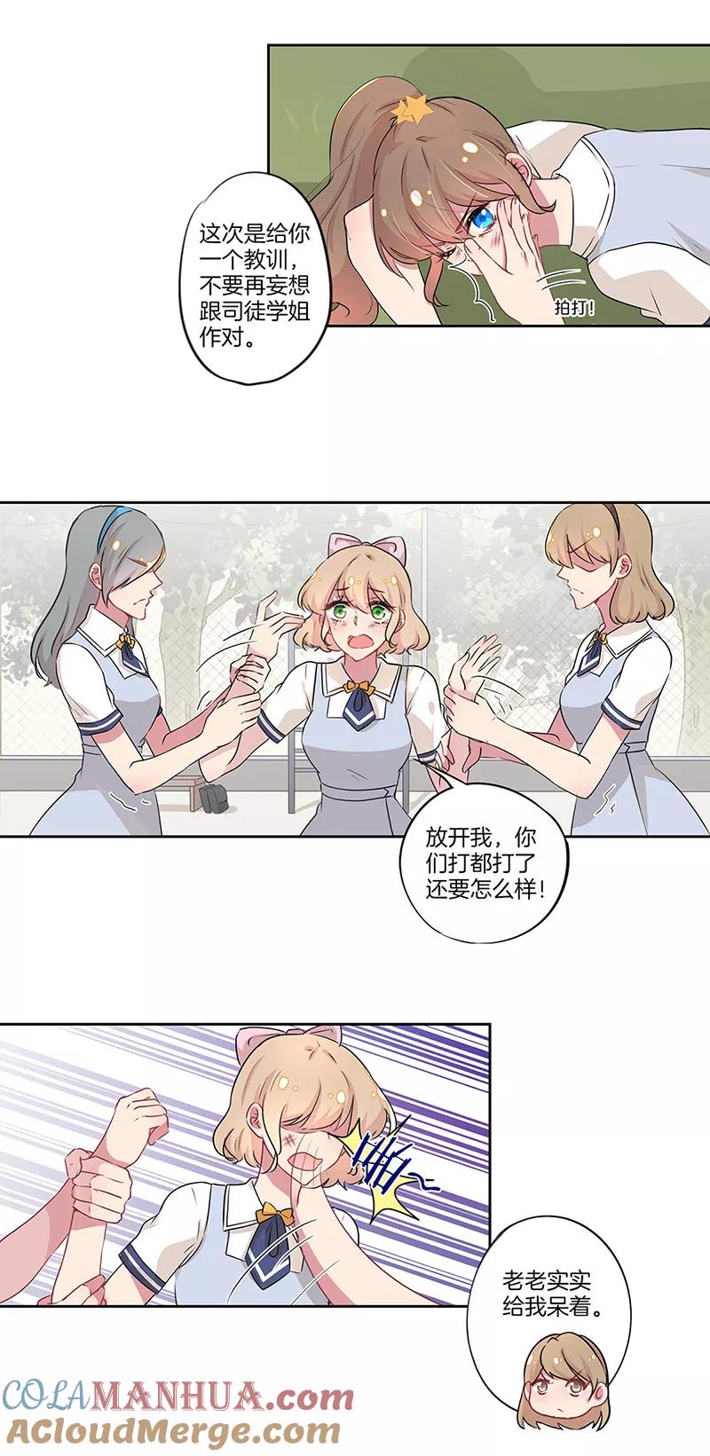霸道校草的拽丫头 第29话 第2页