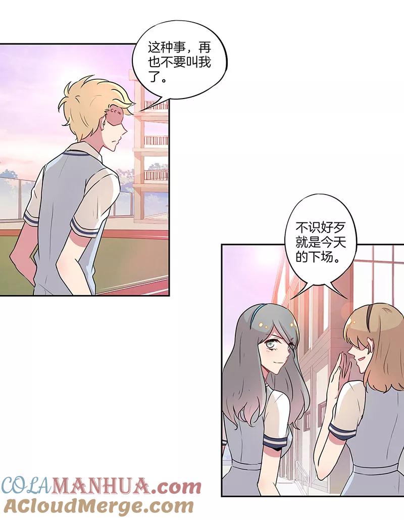 霸道校草的拽丫头 第29话 第5页