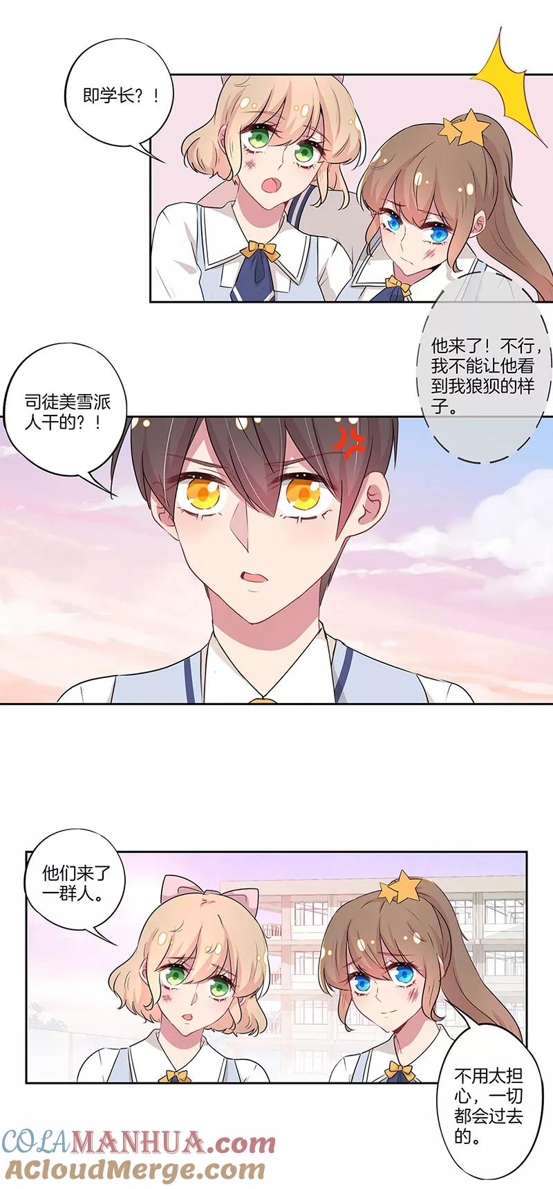 霸道校草的拽丫头 第29话 第9页
