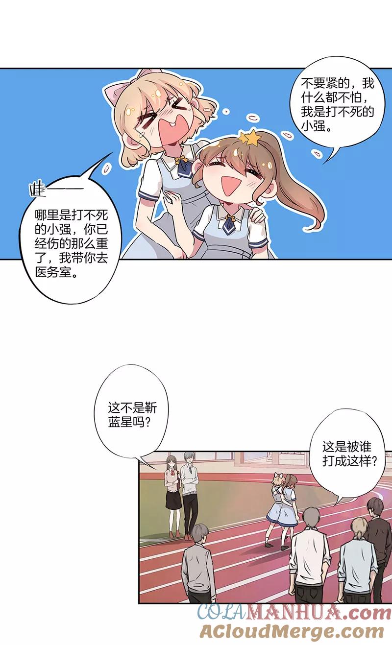 霸道校草的拽丫头 第29话 第7页