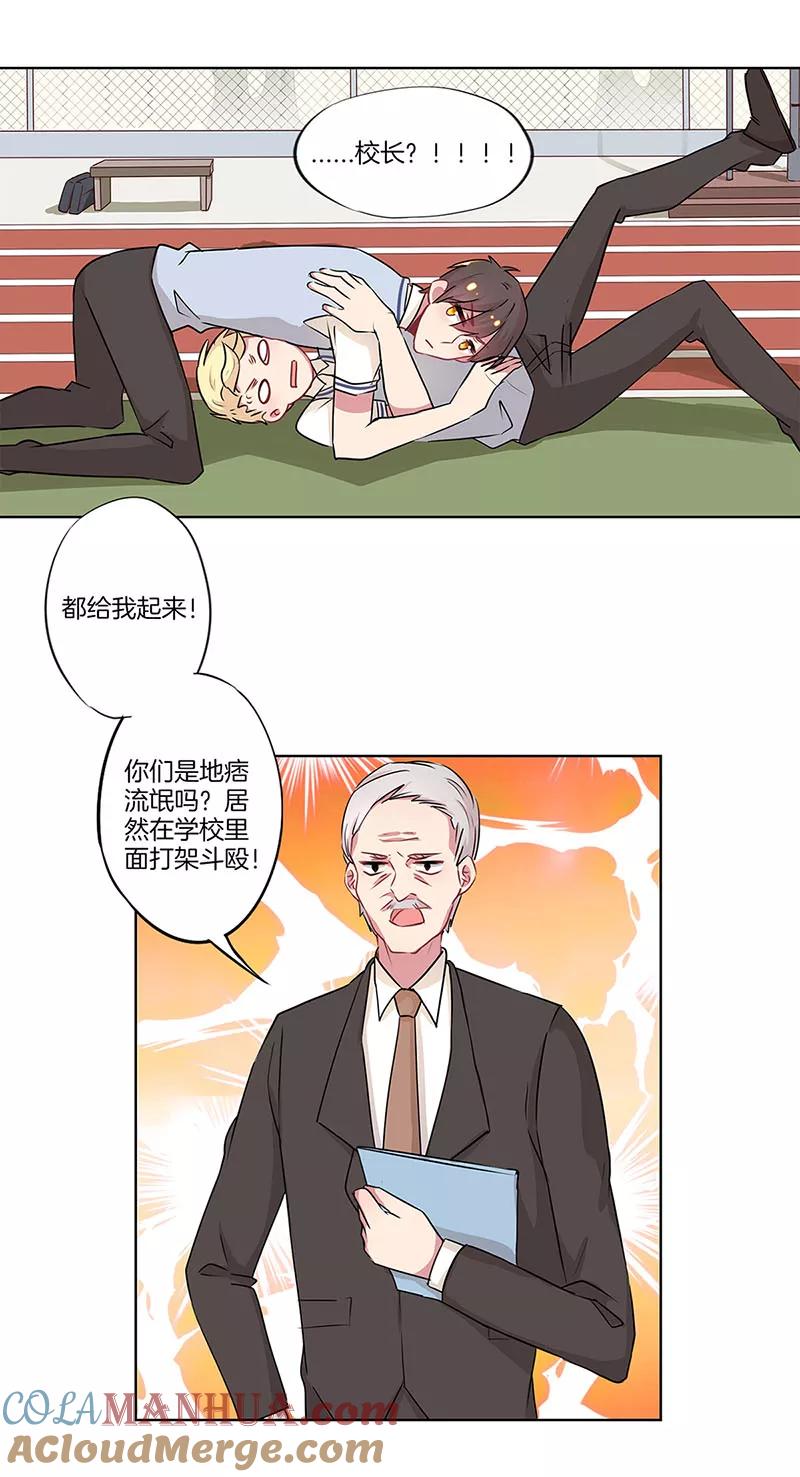 霸道校草的拽丫头 第30话 第10页