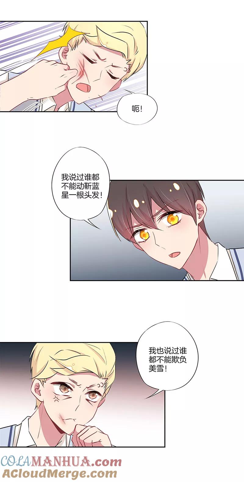 霸道校草的拽丫头 第30话 第5页