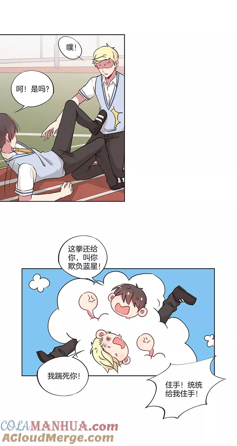 霸道校草的拽丫头 第30话 第9页