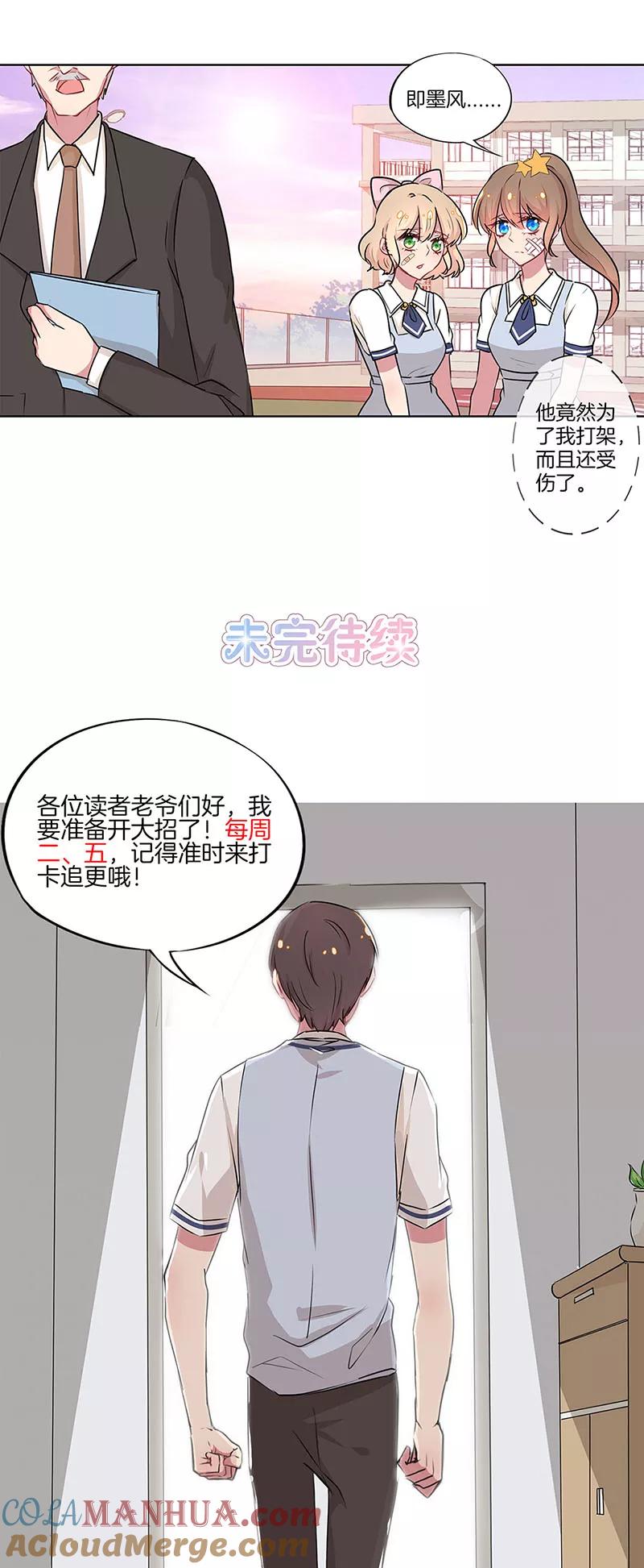 霸道校草的拽丫头 第30话 第11页