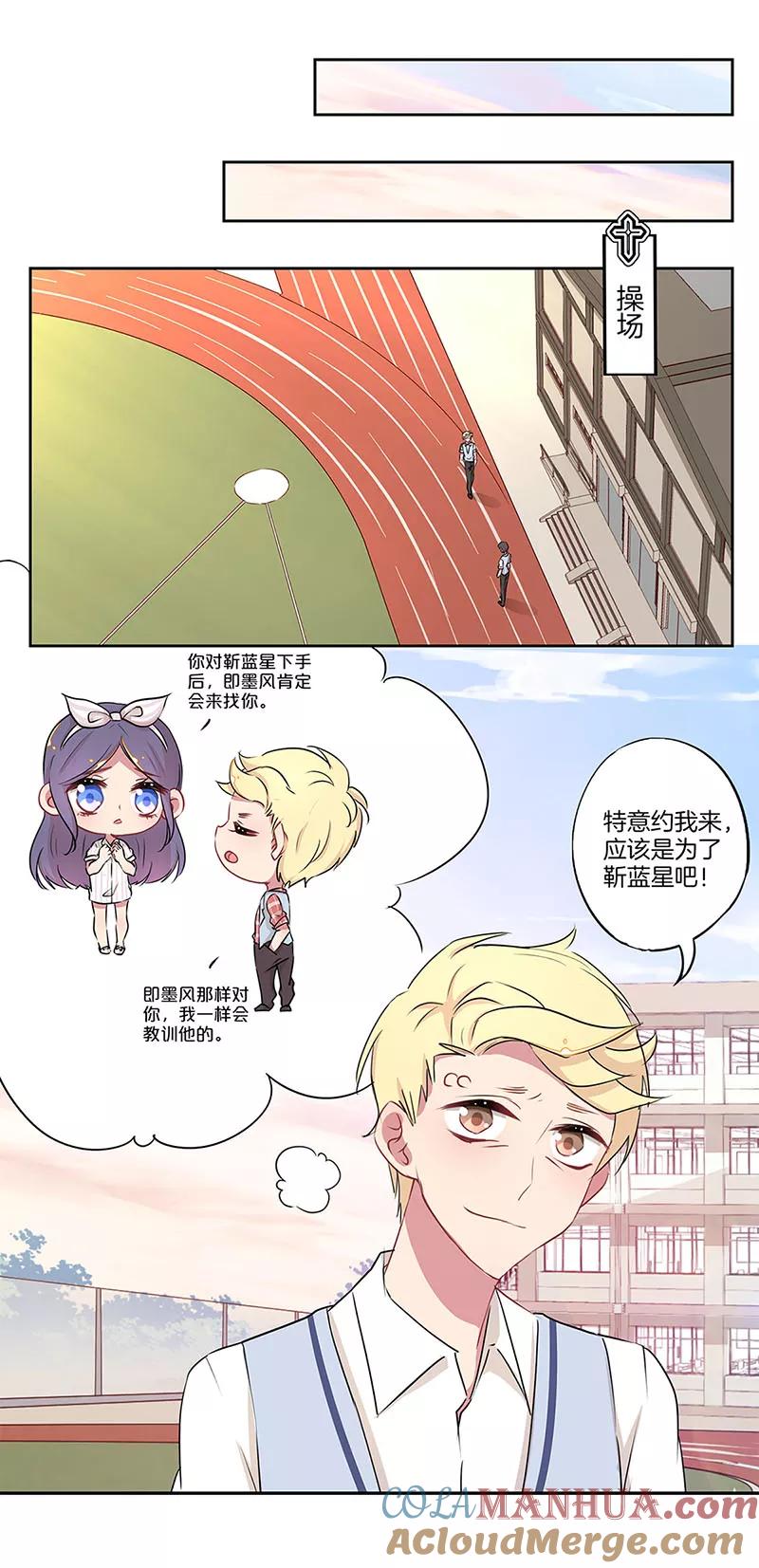 霸道校草的拽丫头 第30话 第4页