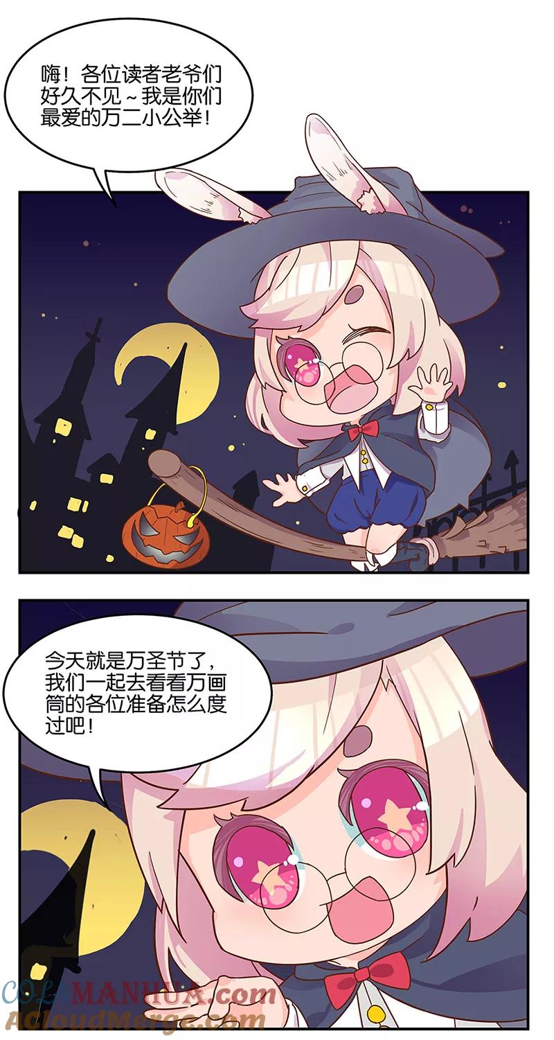 霸道校草的拽丫头 番外 万圣节 第2页
