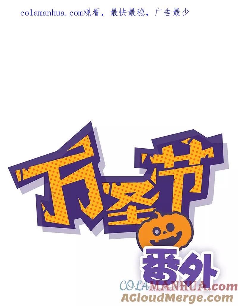 霸道校草的拽丫头 番外 万圣节 第1页