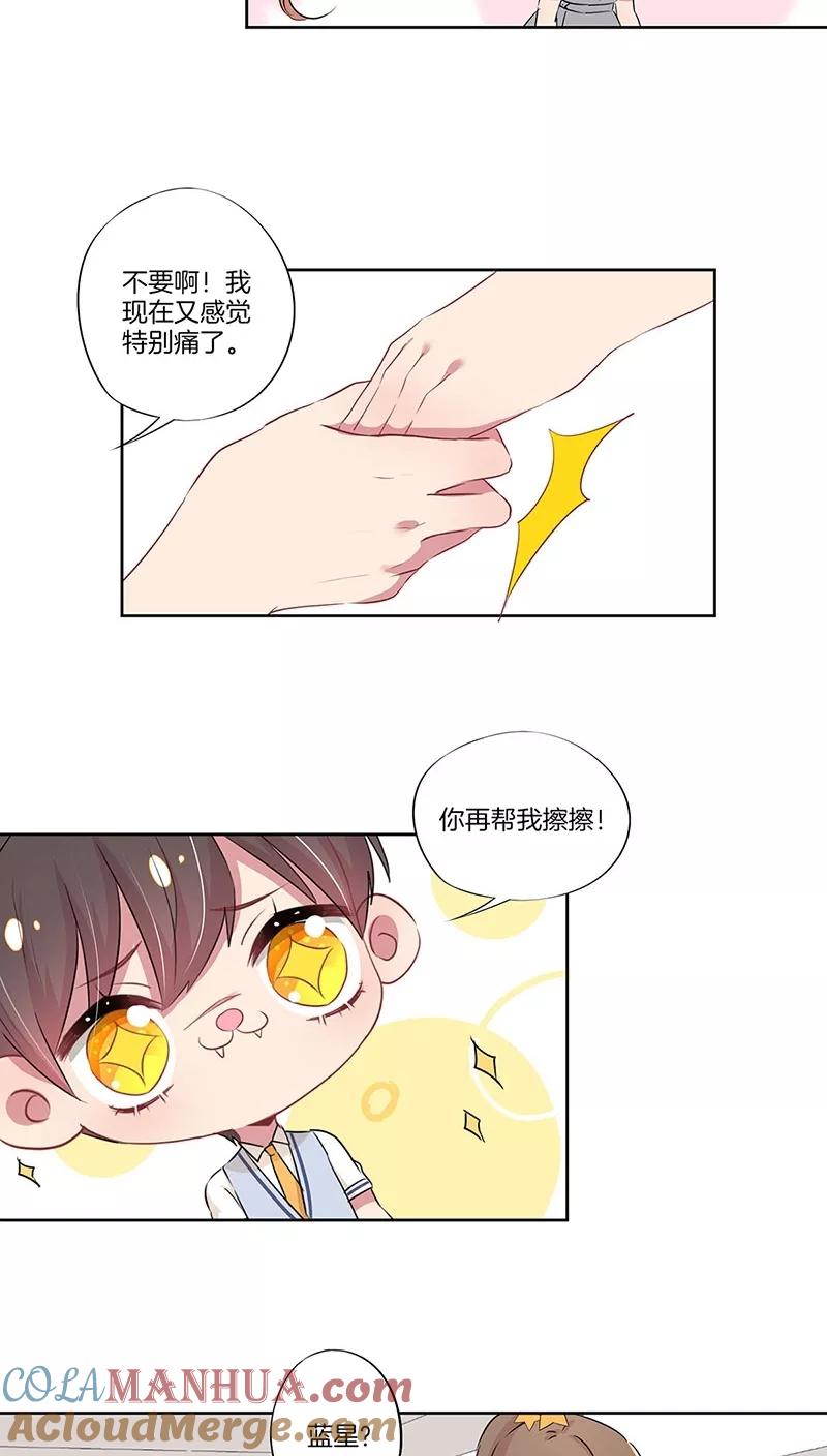 霸道校草的拽丫头 第31话 第11页