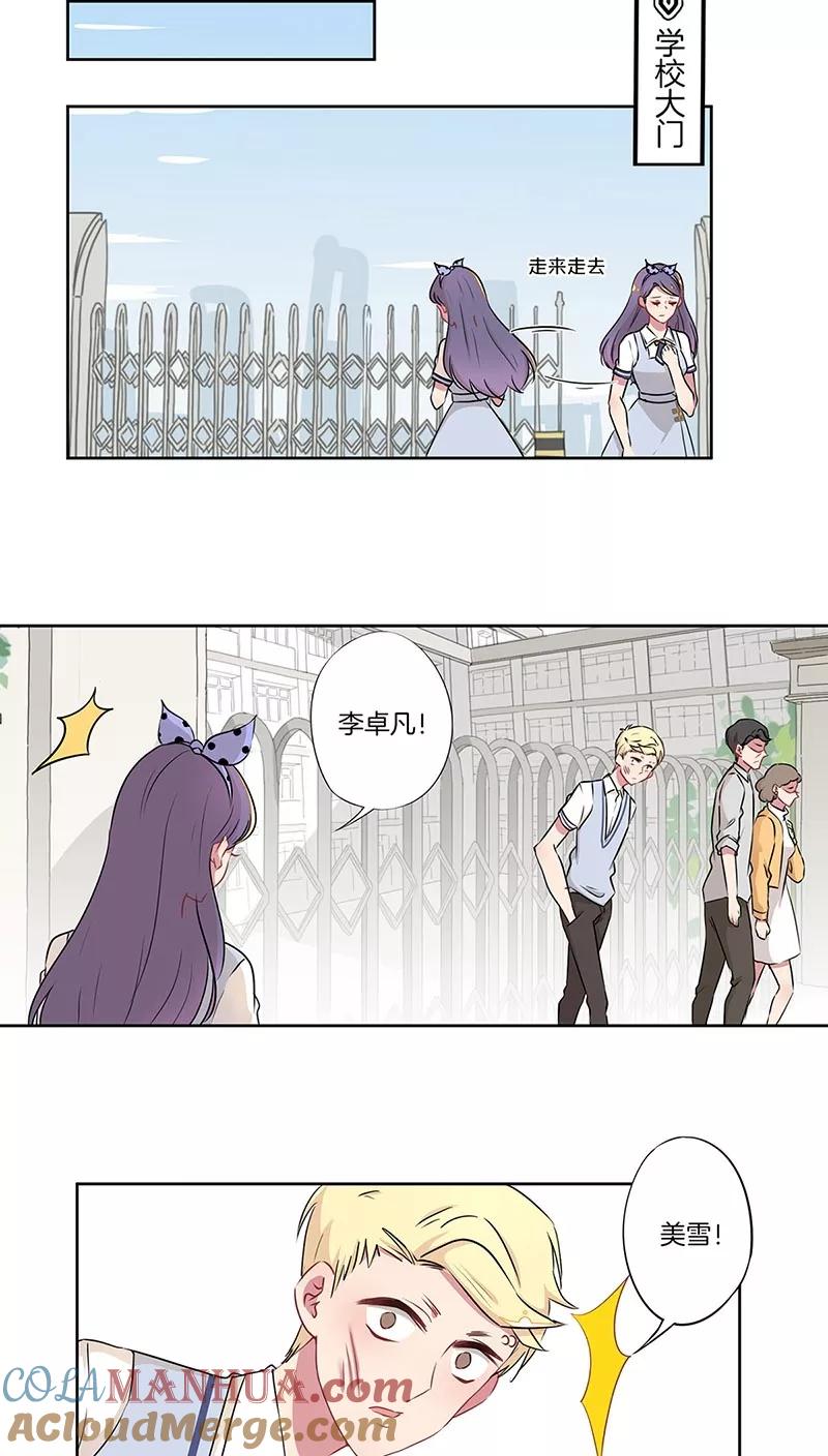霸道校草的拽丫头 第31话 第5页
