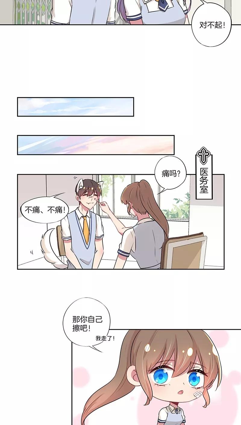 霸道校草的拽丫头 第31话 第10页