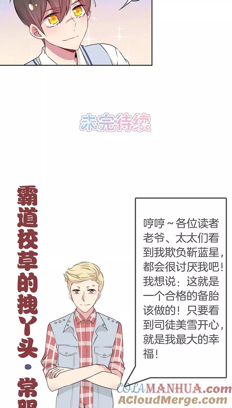 霸道校草的拽丫头 第31话 第13页