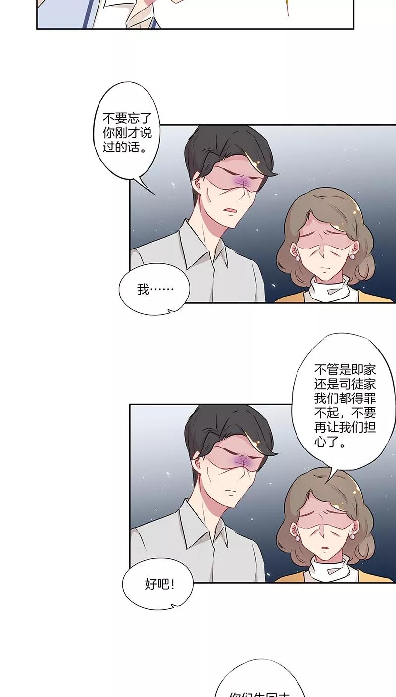 霸道校草的拽丫头 第31话 第6页
