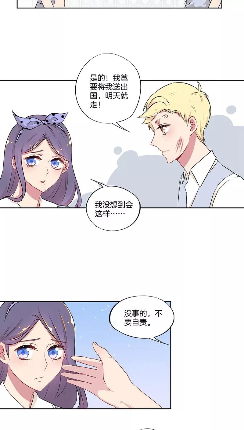 霸道校草的拽丫头 第31话 第8页