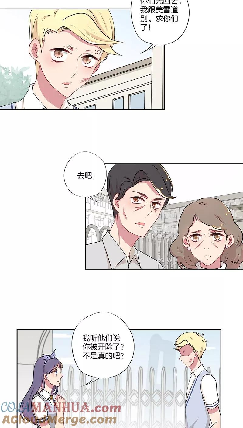 霸道校草的拽丫头 第31话 第7页