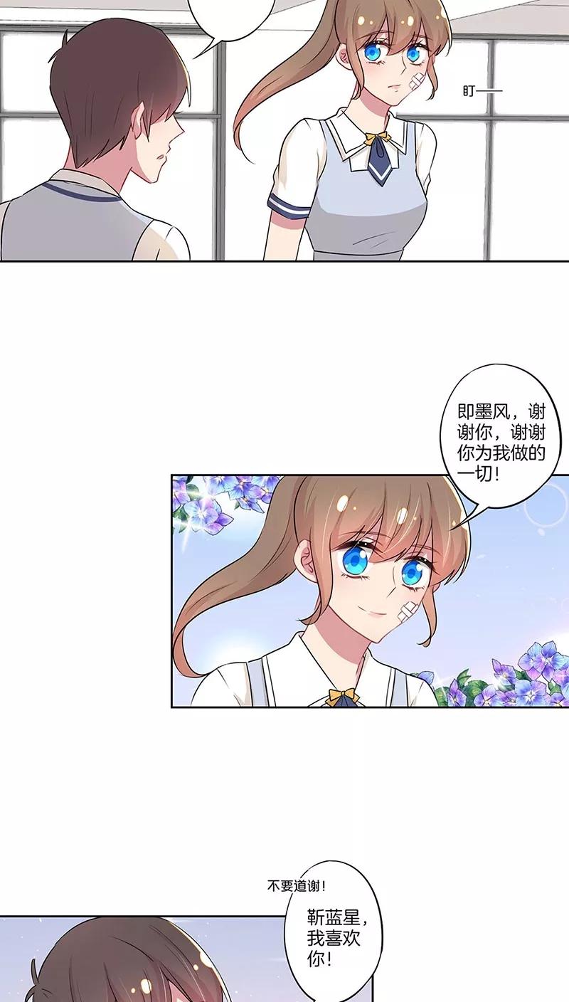 霸道校草的拽丫头 第31话 第12页