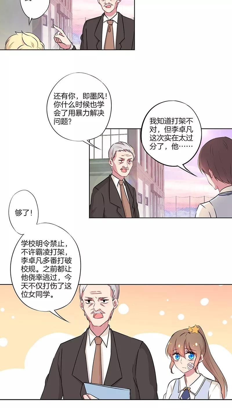 霸道校草的拽丫头 第31话 第2页
