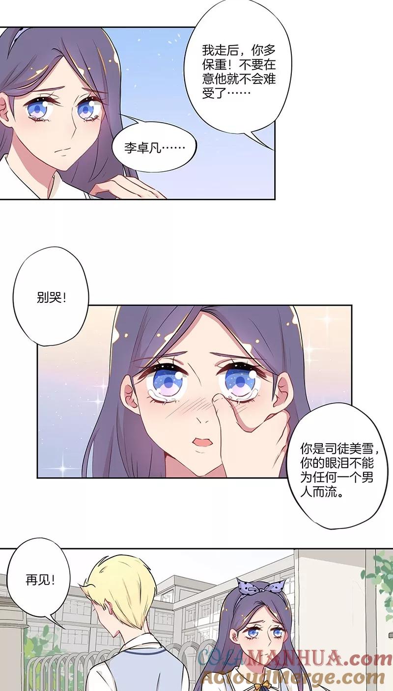 霸道校草的拽丫头 第31话 第9页