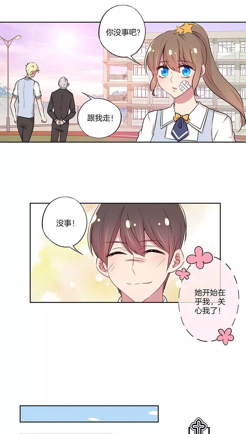 霸道校草的拽丫头 第31话 第4页