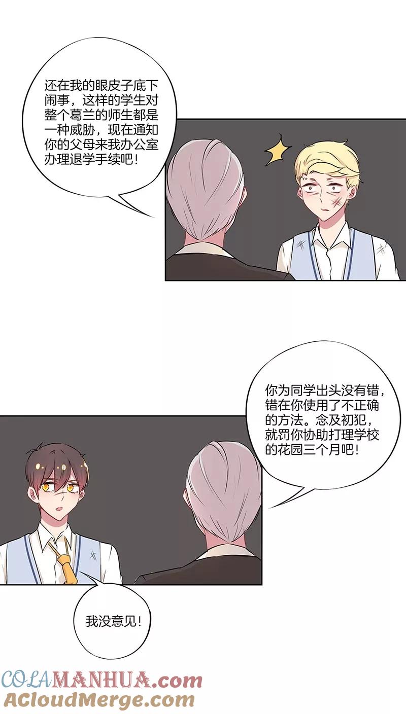 霸道校草的拽丫头 第31话 第3页