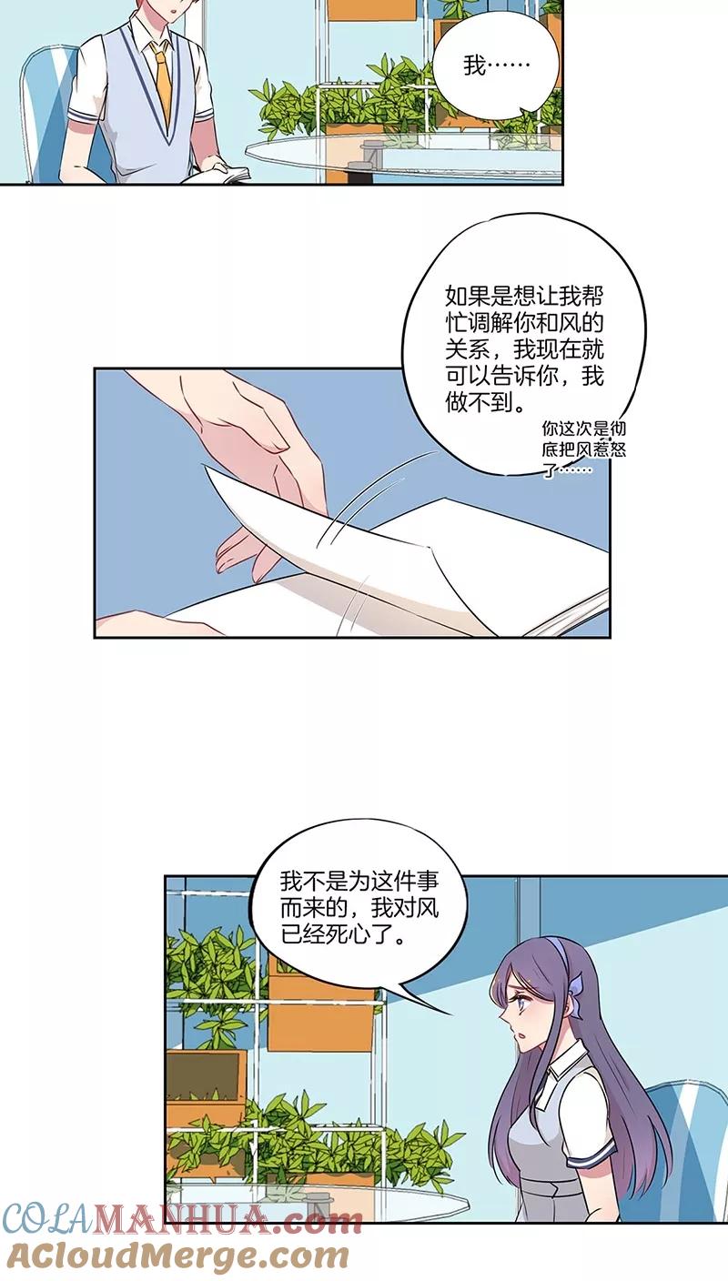 霸道校草的拽丫头 第32话 第8页