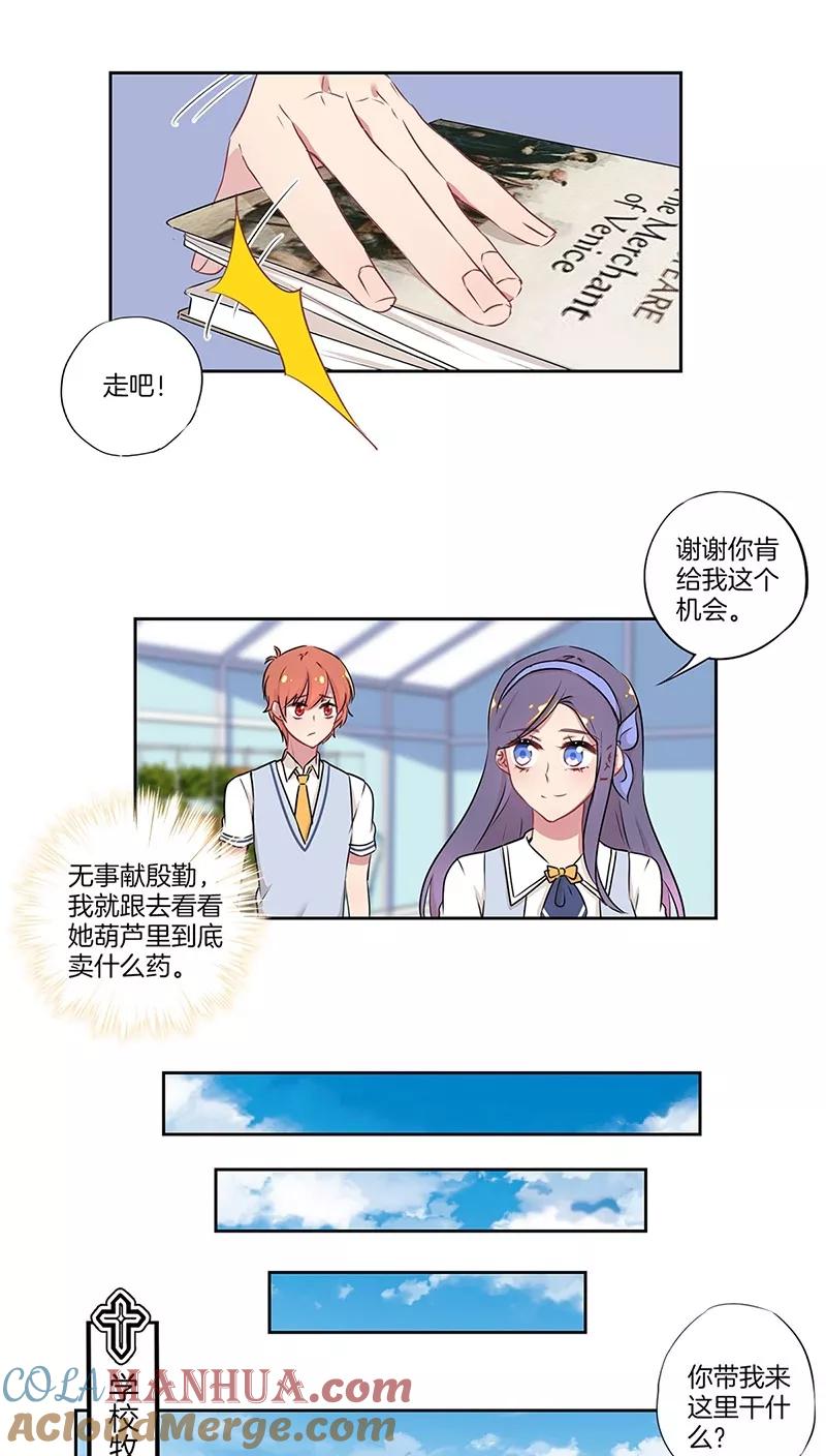 霸道校草的拽丫头 第32话 第11页