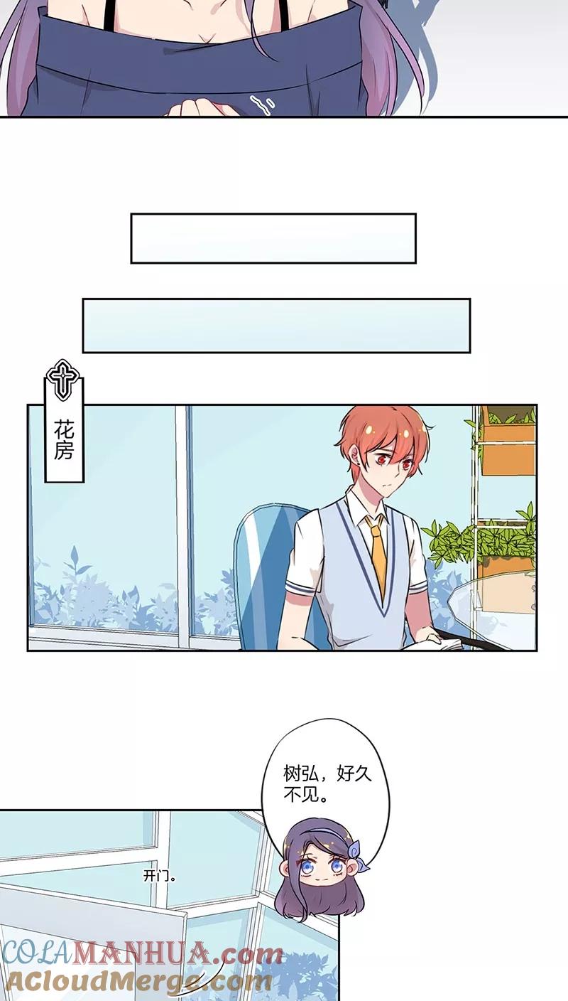 霸道校草的拽丫头 第32话 第6页