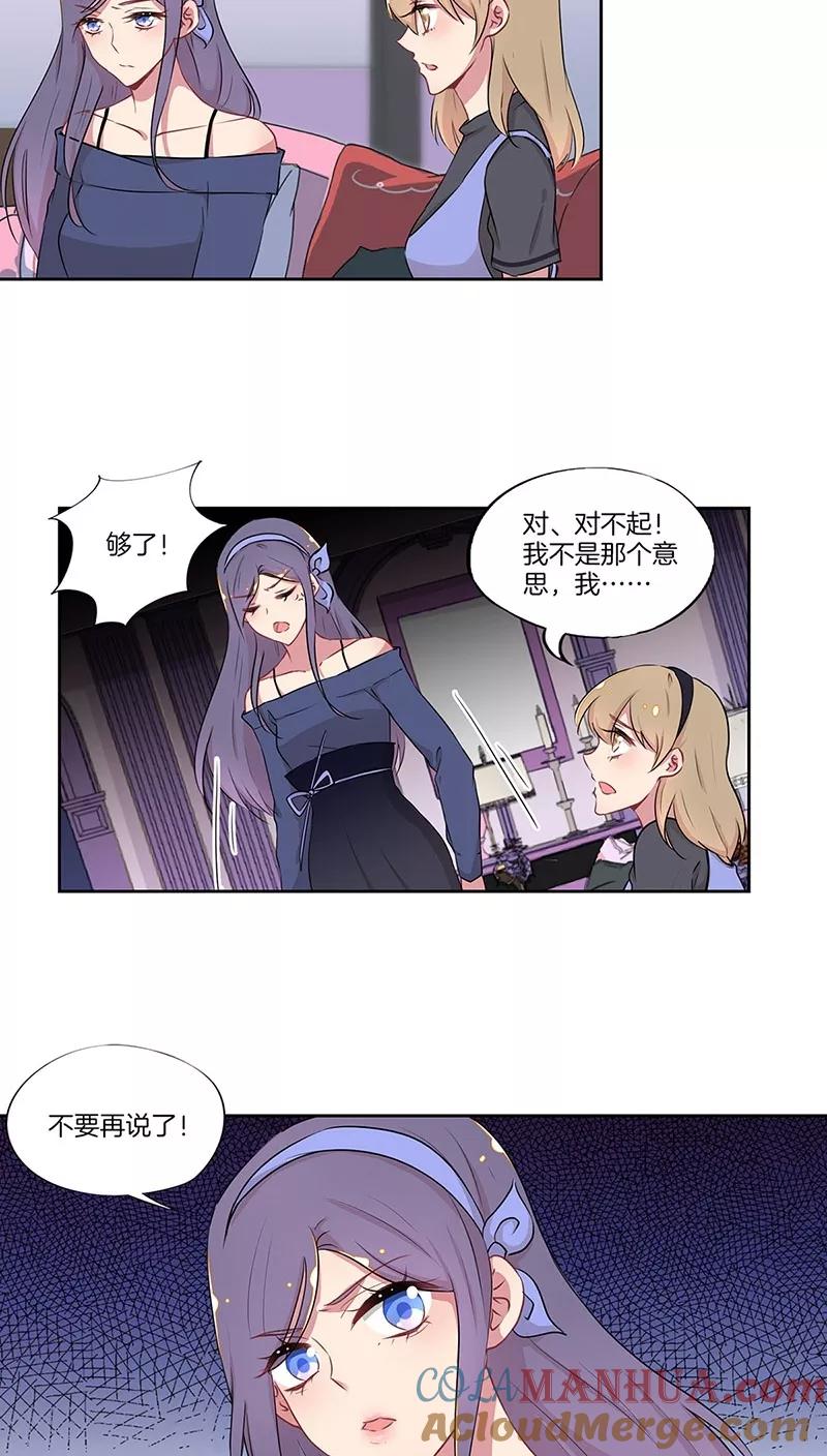 霸道校草的拽丫头 第32话 第3页