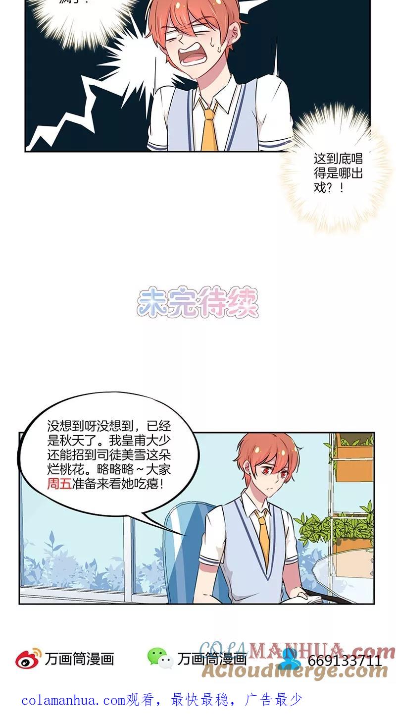 霸道校草的拽丫头 第32话 第14页