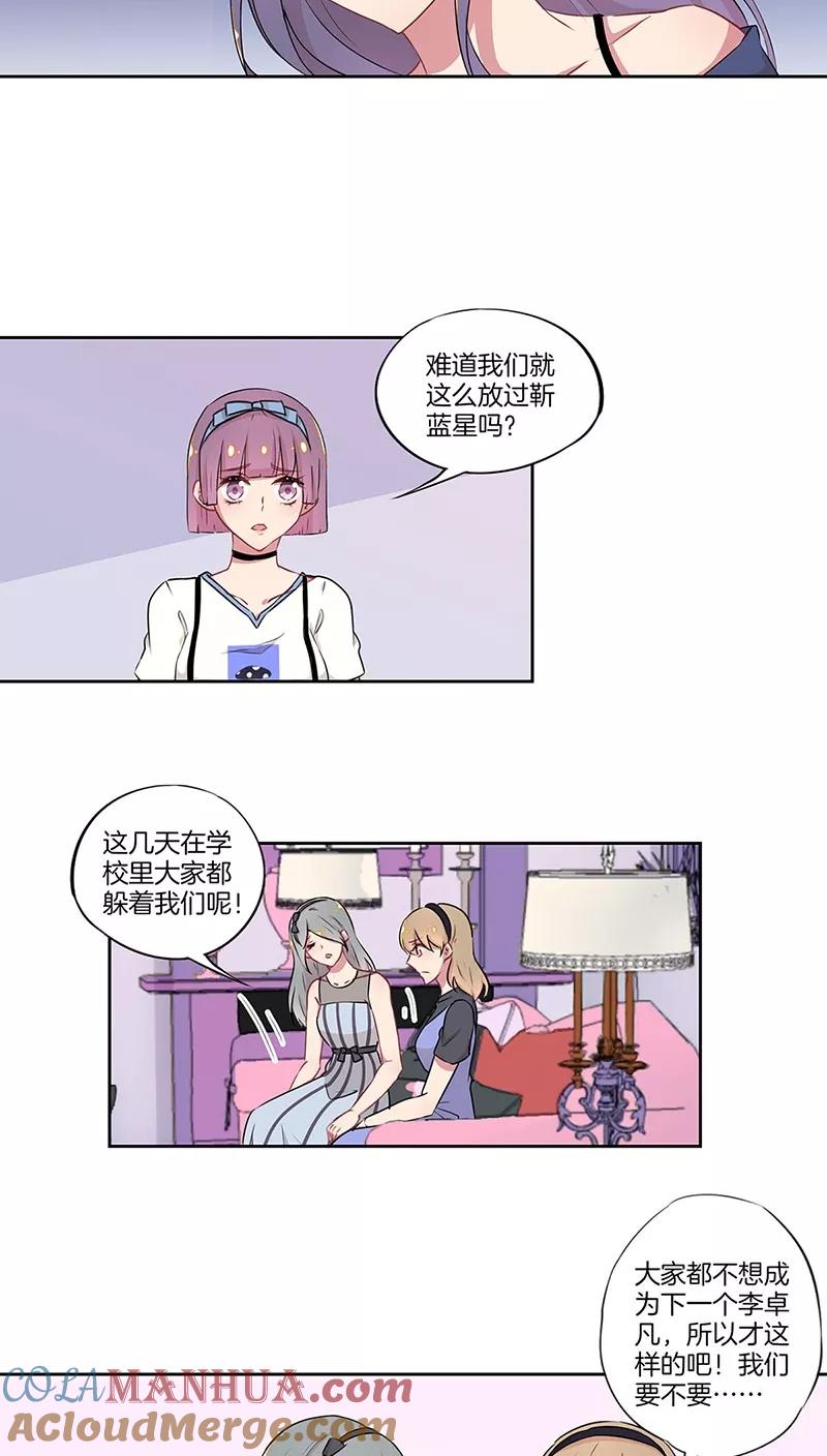 霸道校草的拽丫头 第32话 第4页