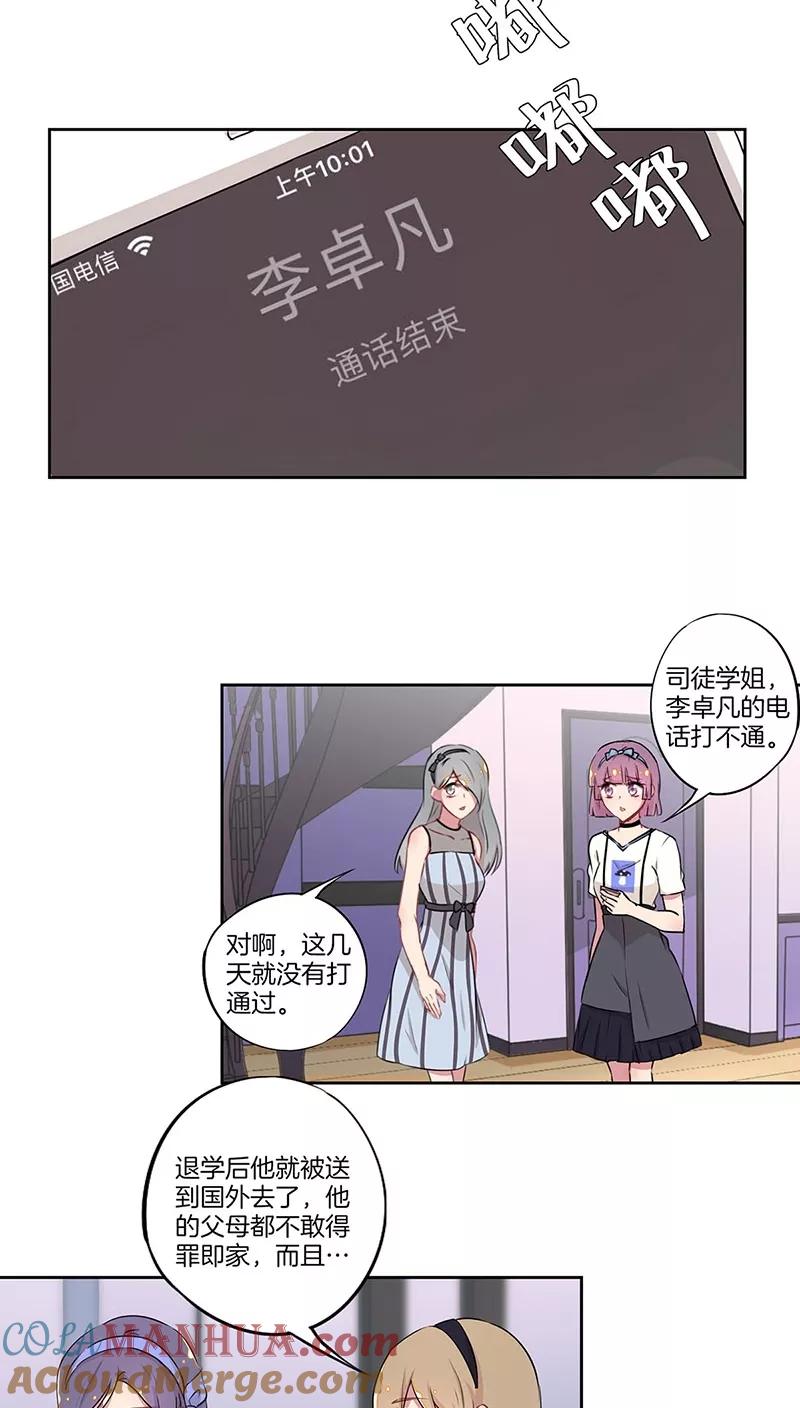 霸道校草的拽丫头 第32话 第2页