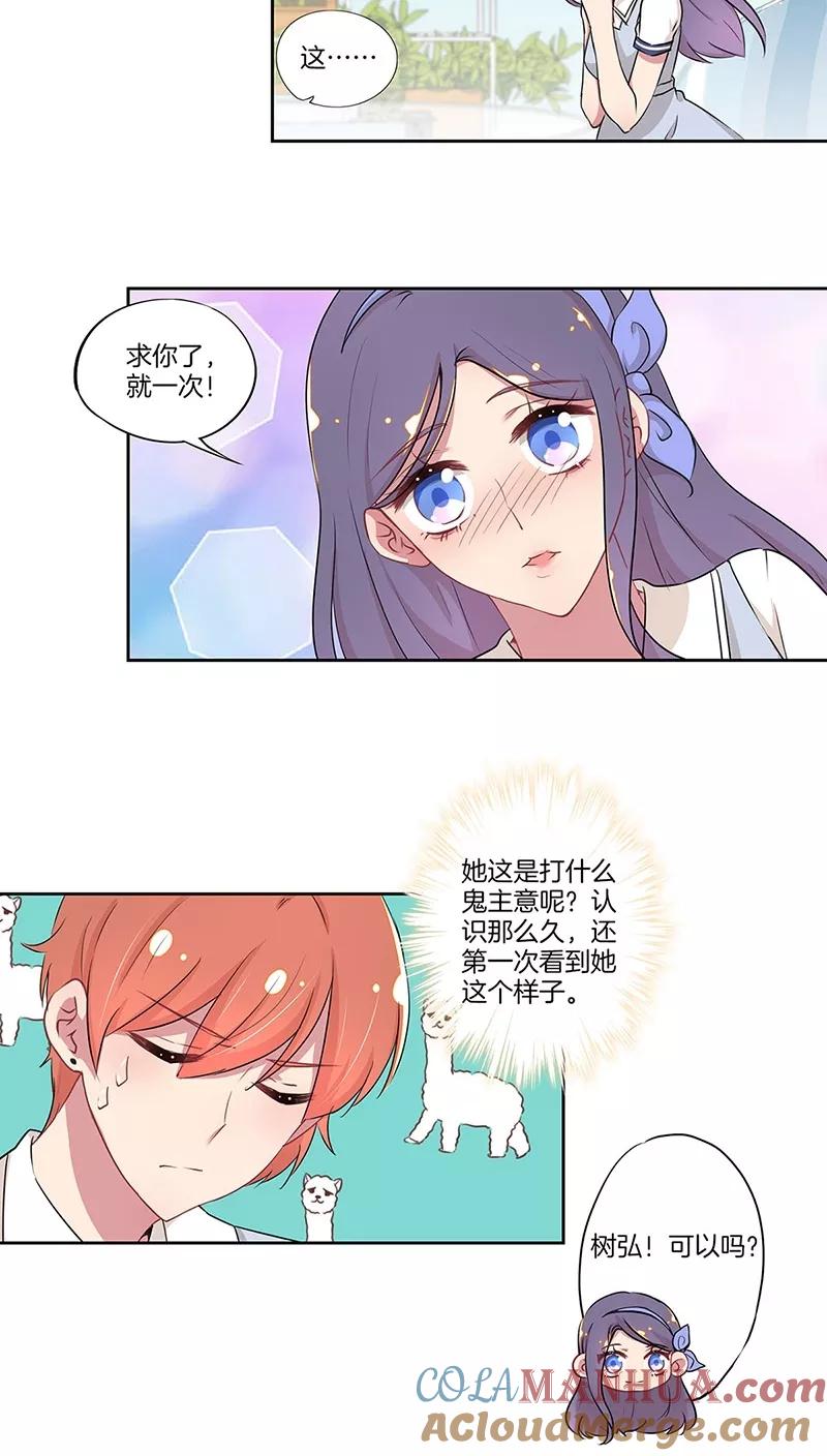 霸道校草的拽丫头 第32话 第10页
