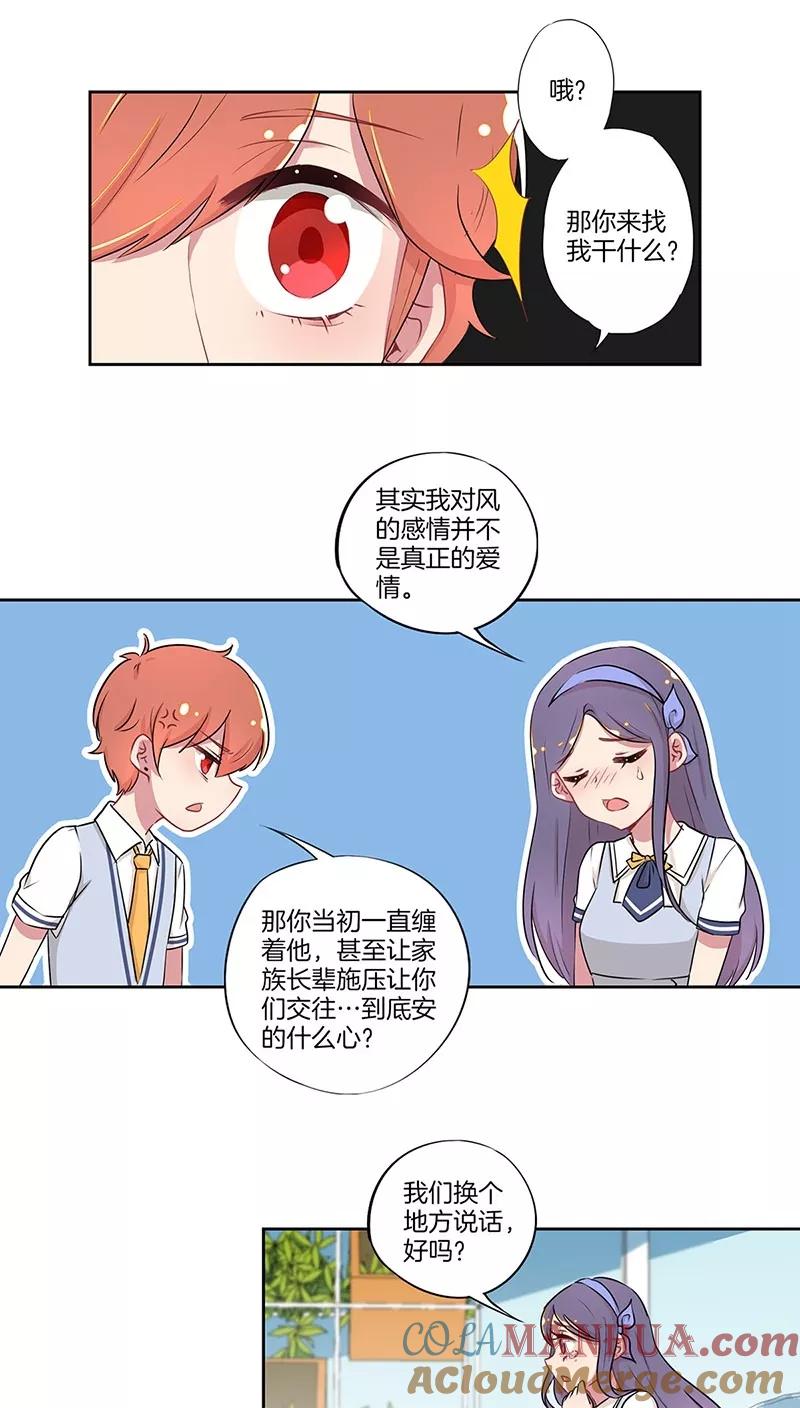 霸道校草的拽丫头 第32话 第9页