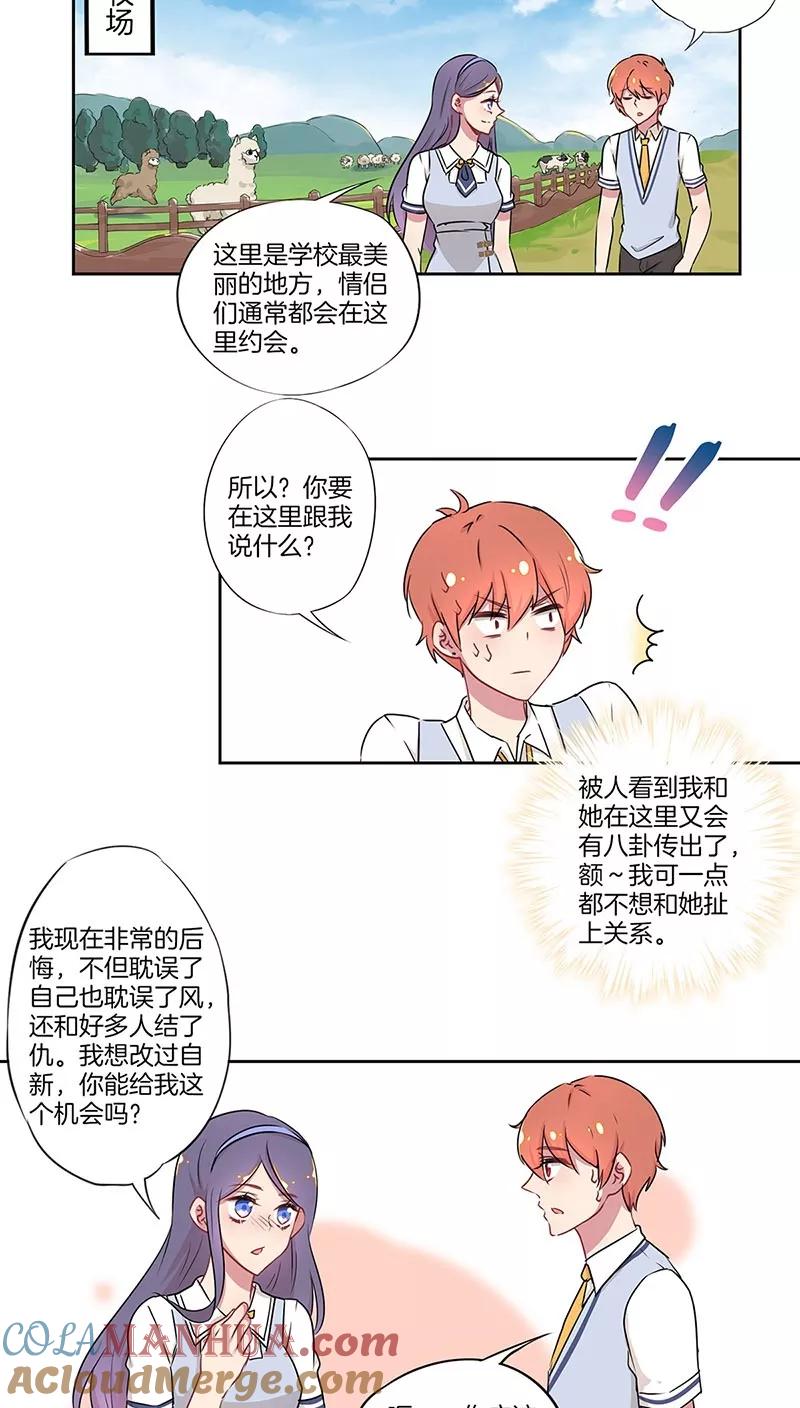霸道校草的拽丫头 第32话 第12页