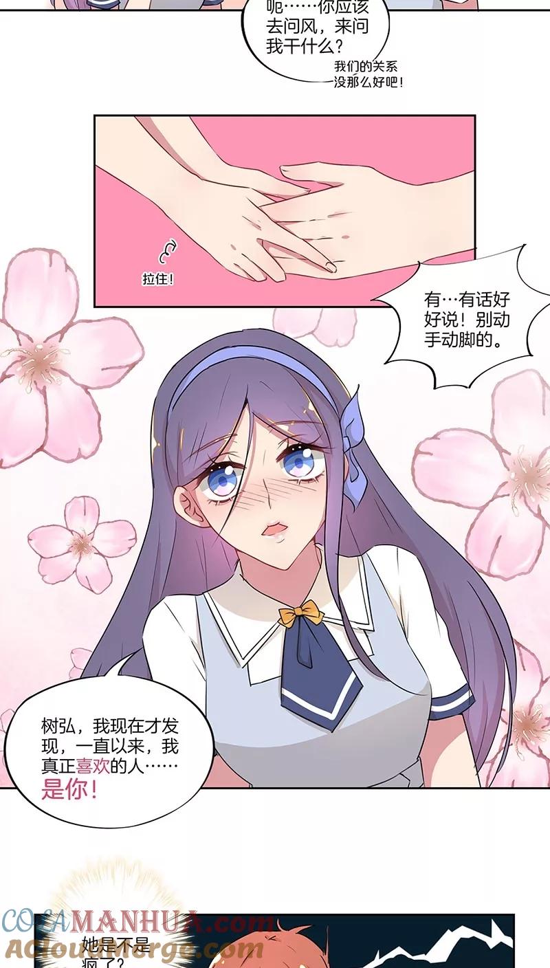 霸道校草的拽丫头 第32话 第13页