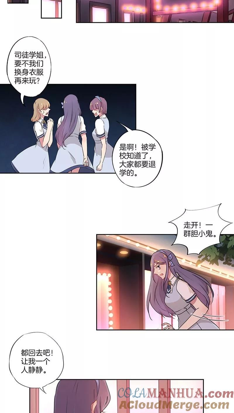 霸道校草的拽丫头 第33话 第5页