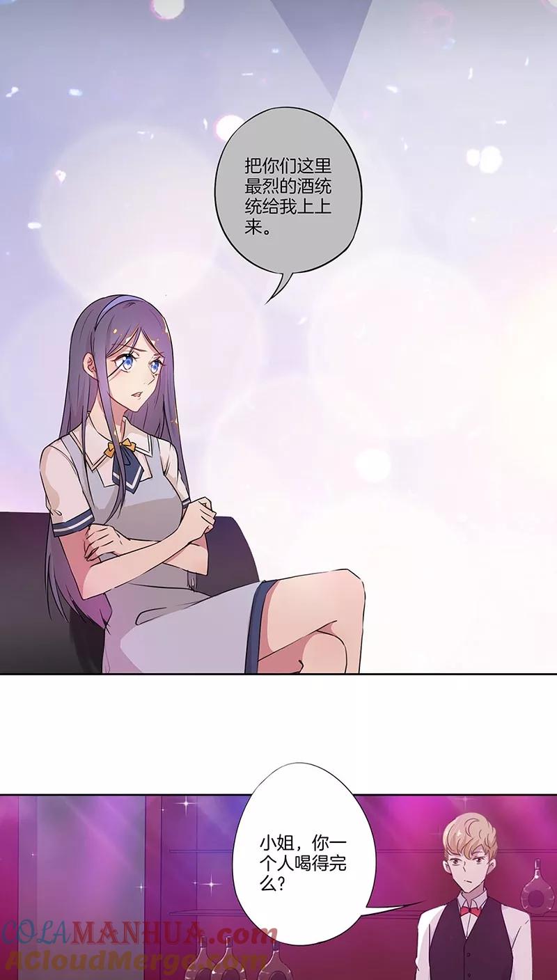 霸道校草的拽丫头 第33话 第7页
