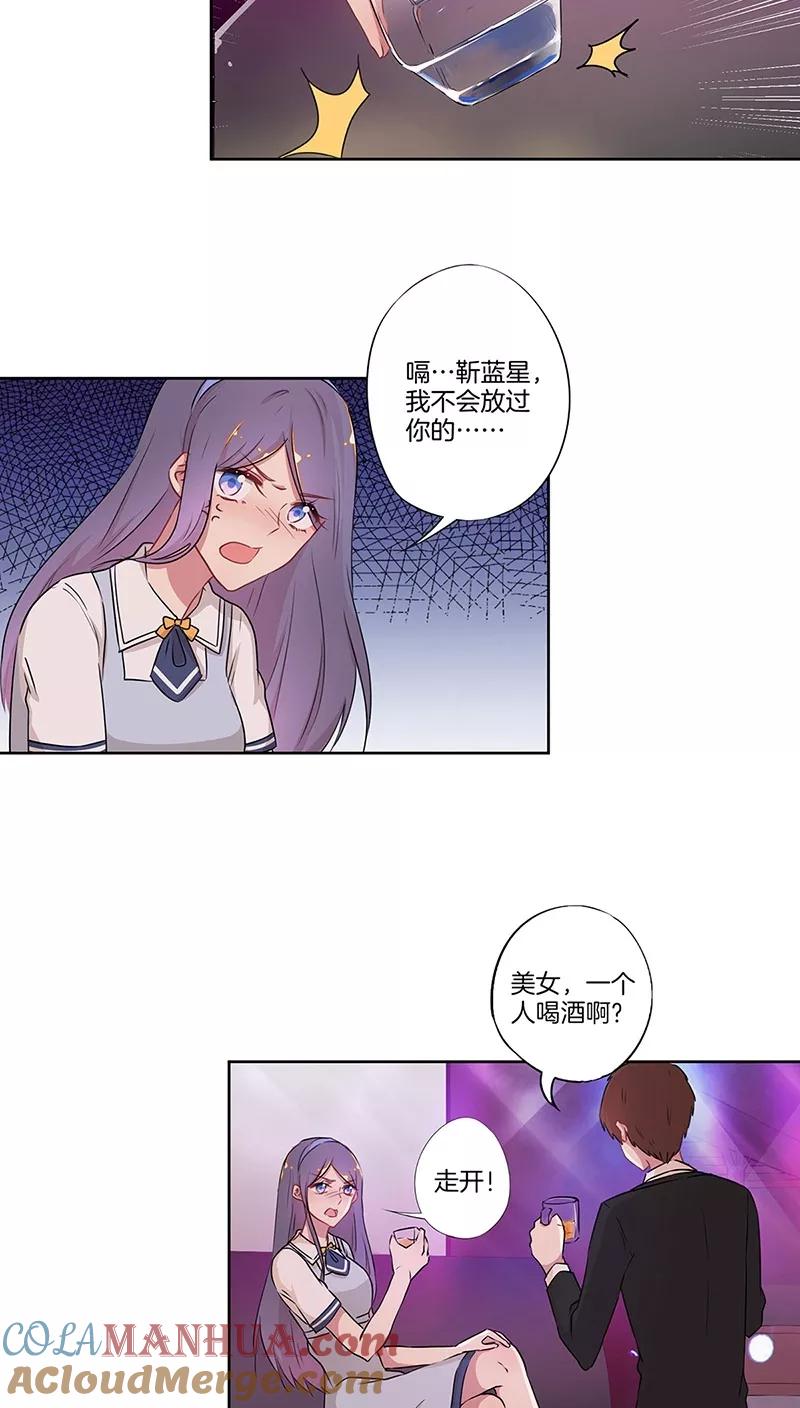 霸道校草的拽丫头 第33话 第10页